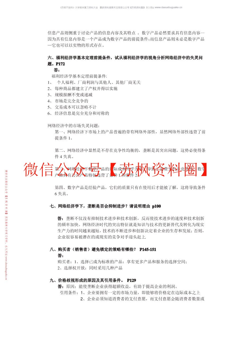 网络经济学